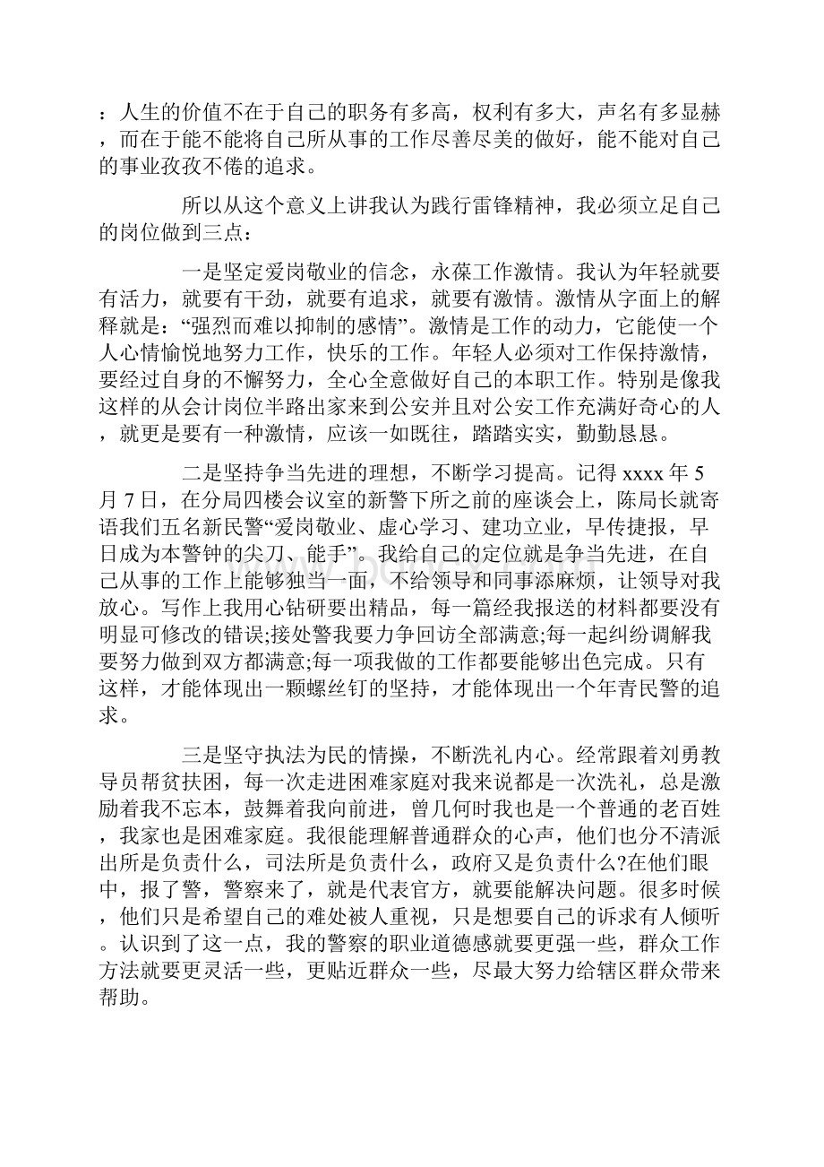 民警学雷锋心得体会.docx_第3页