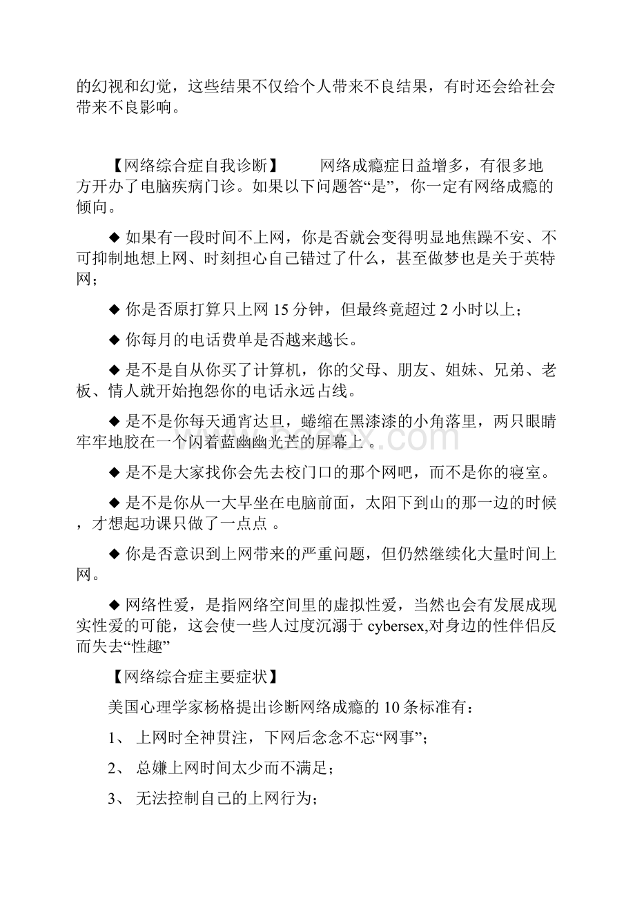 网瘾概述以及如何预防网瘾.docx_第2页