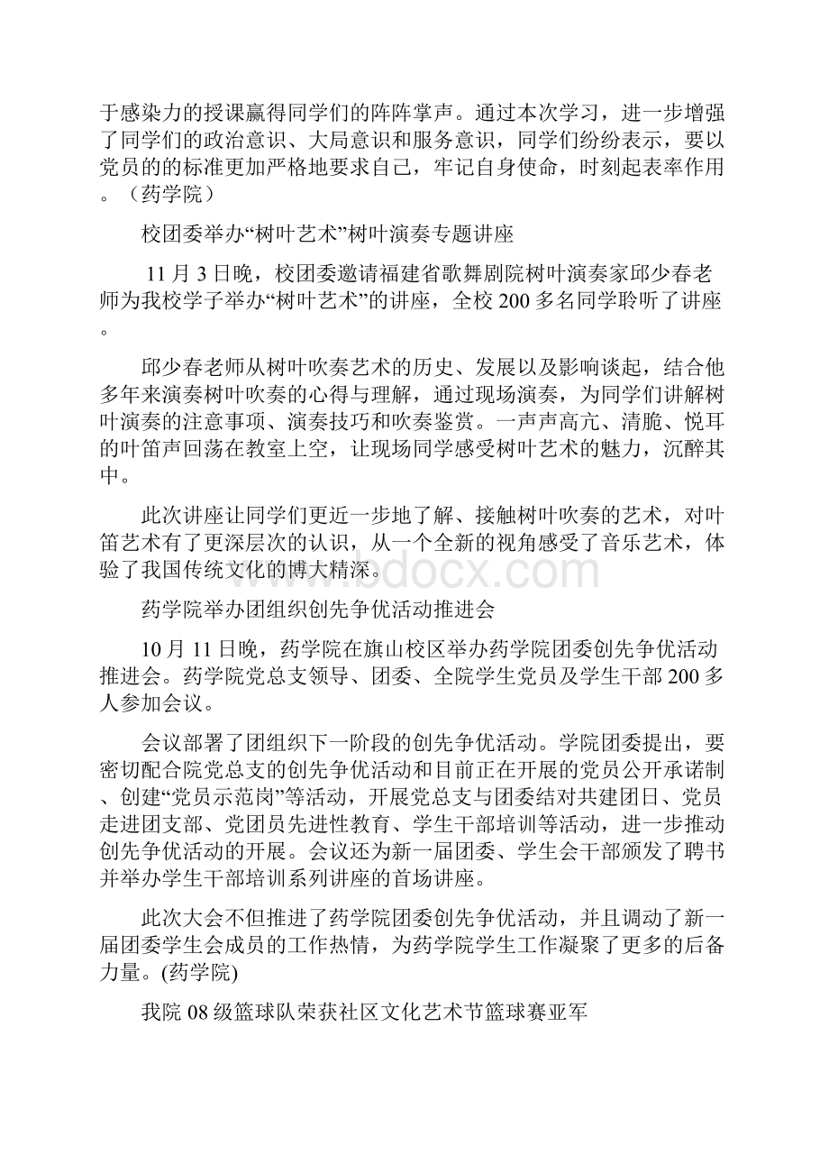 药学院新闻部.docx_第2页