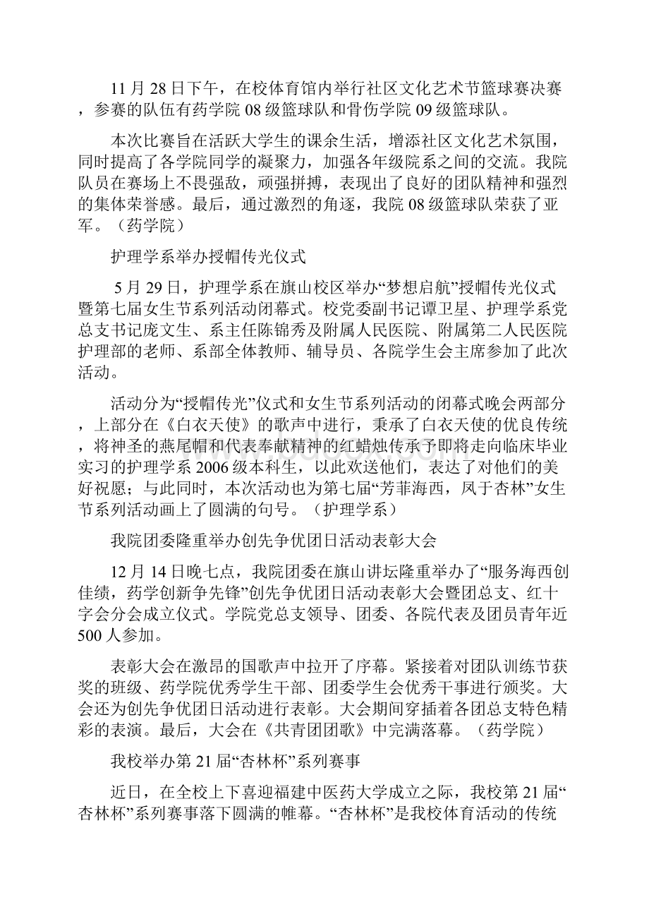 药学院新闻部.docx_第3页