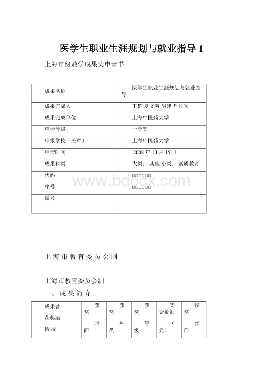 医学生职业生涯规划与就业指导1.docx