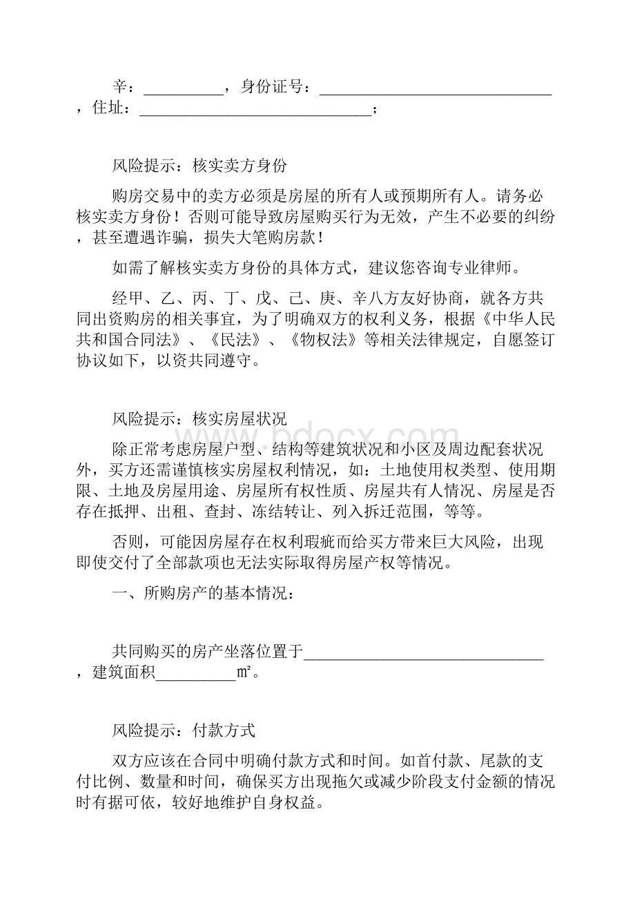 八方购房协议书范本.docx_第2页