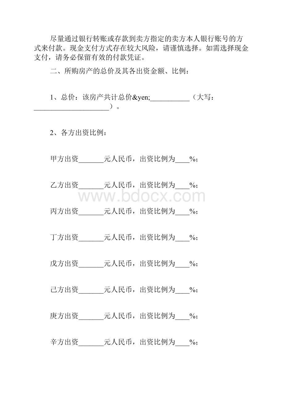 八方购房协议书范本.docx_第3页