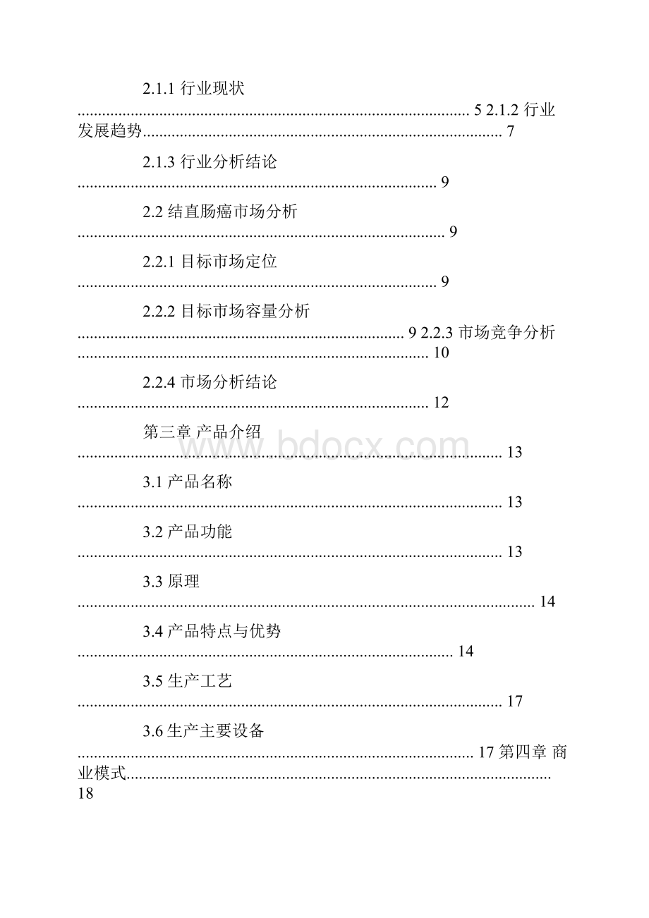 美术培训商业计划书doc.docx_第2页