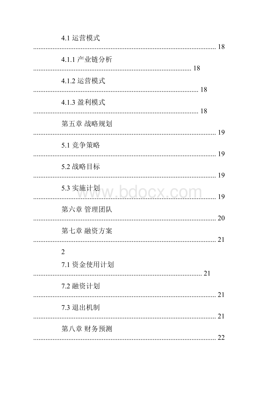 美术培训商业计划书doc.docx_第3页