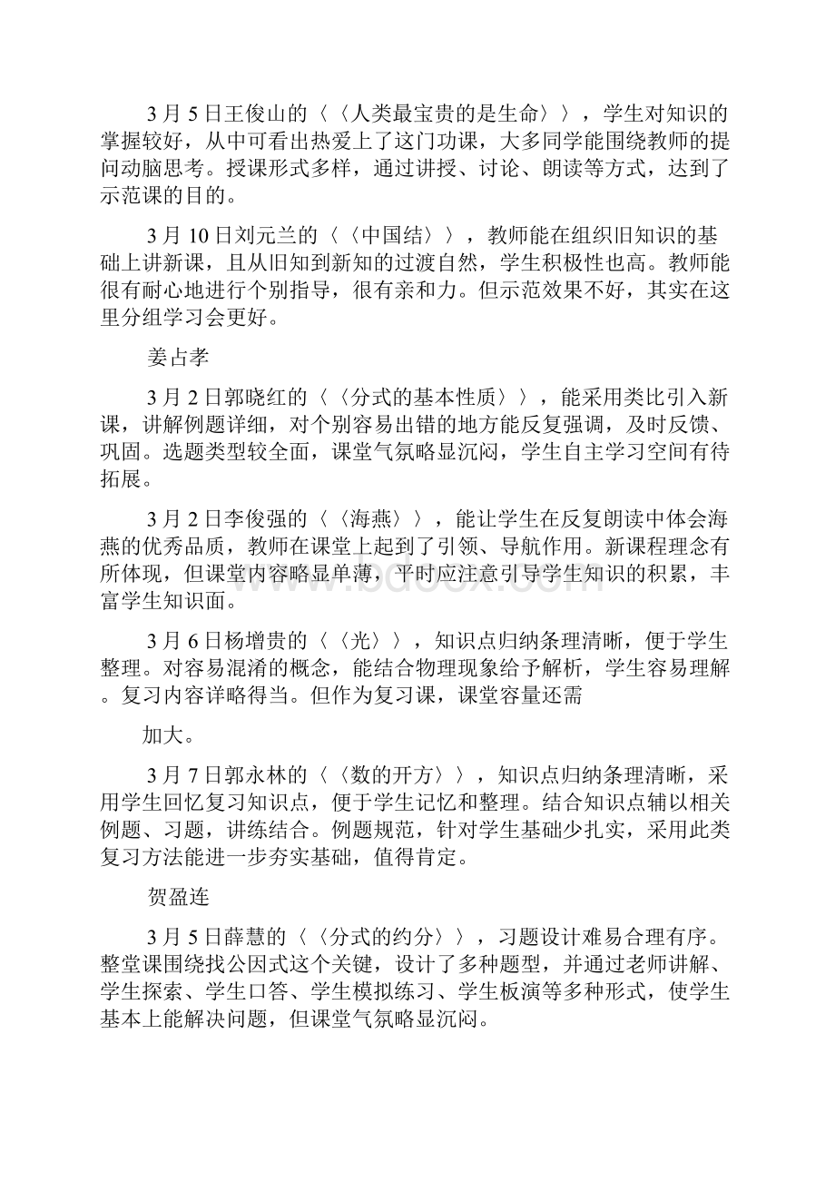 老师作文之学生对老师评教评语.docx_第3页