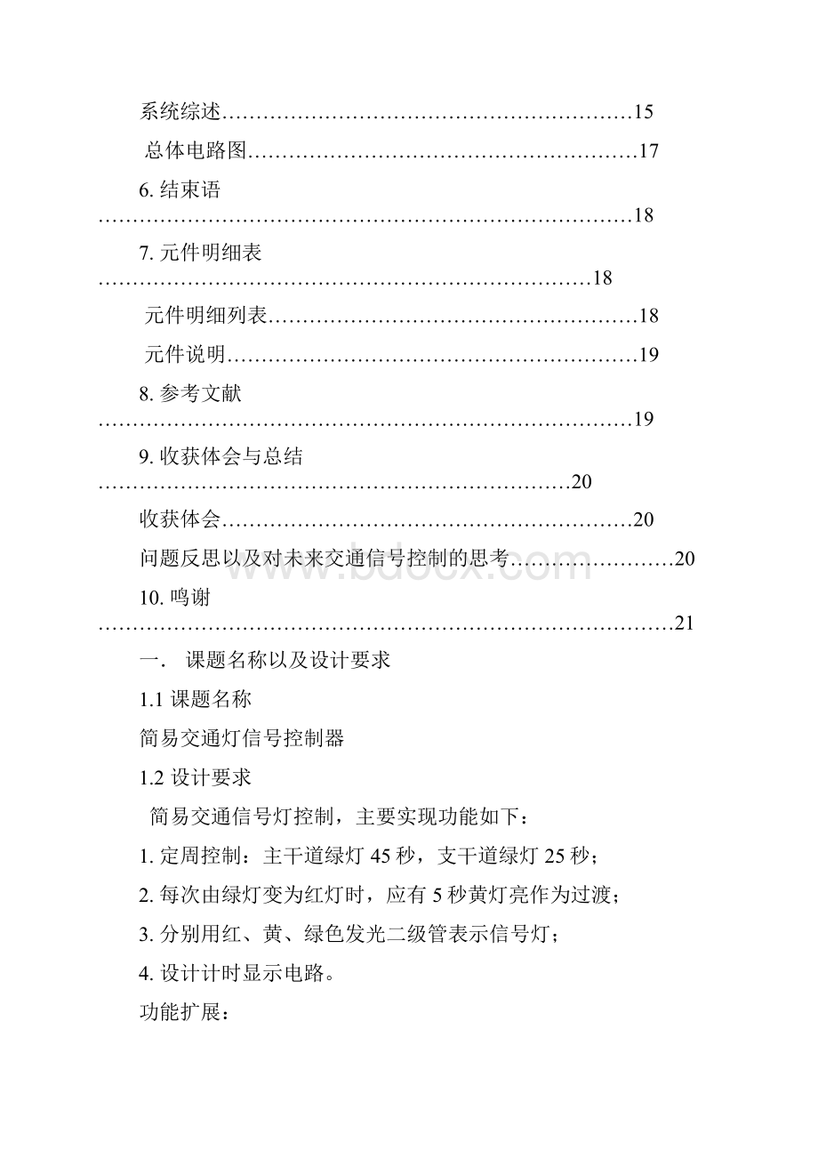 交通灯数电课程设计报告.docx_第3页