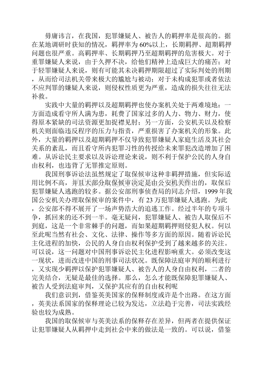 英国保释制度及其对我国的借鉴意义1.docx_第2页