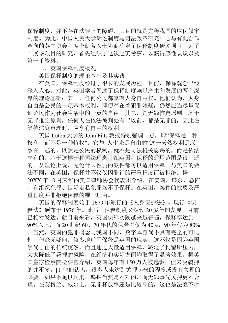 英国保释制度及其对我国的借鉴意义1.docx_第3页