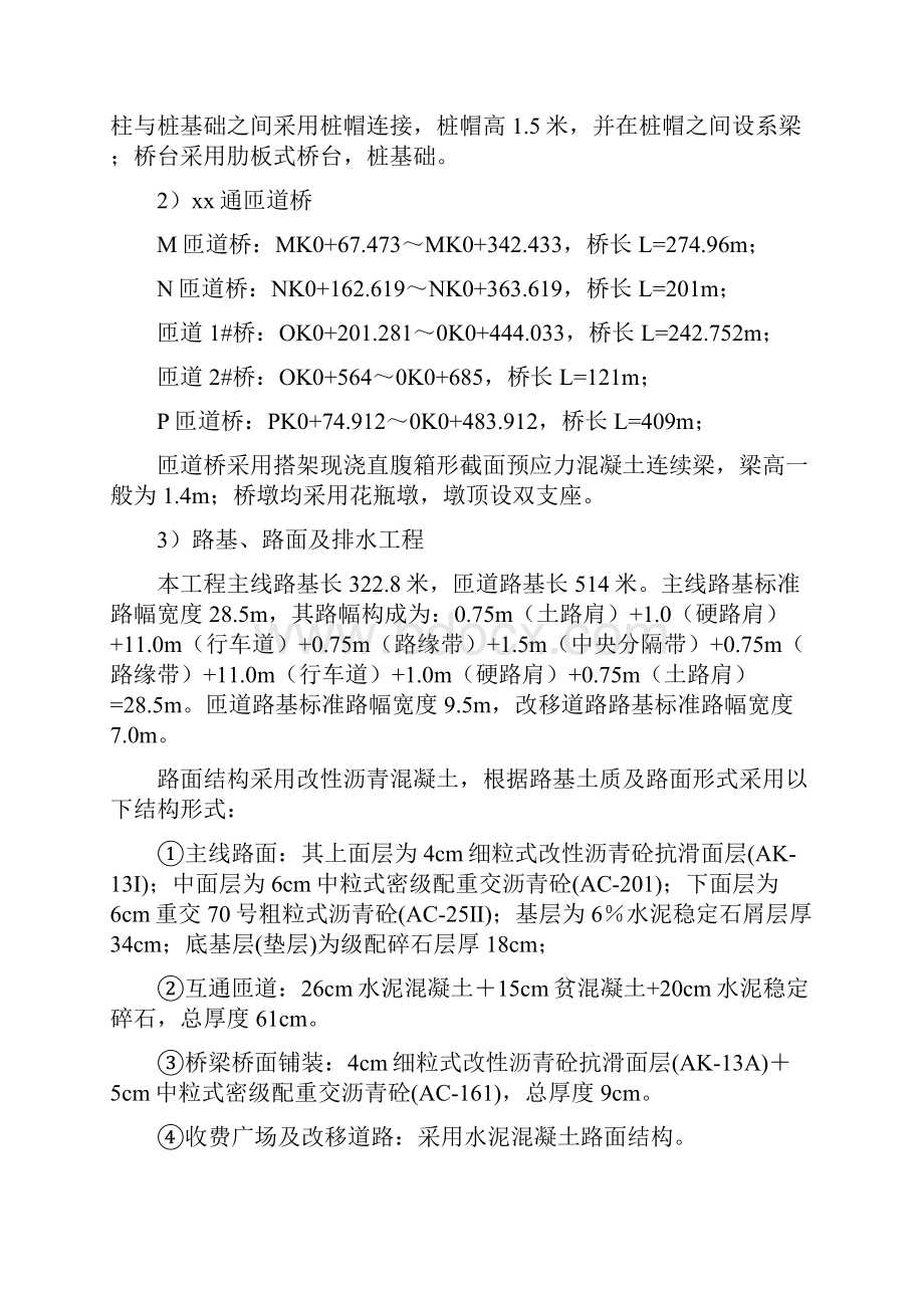 广东市政道路工程监理规划范本.docx_第3页