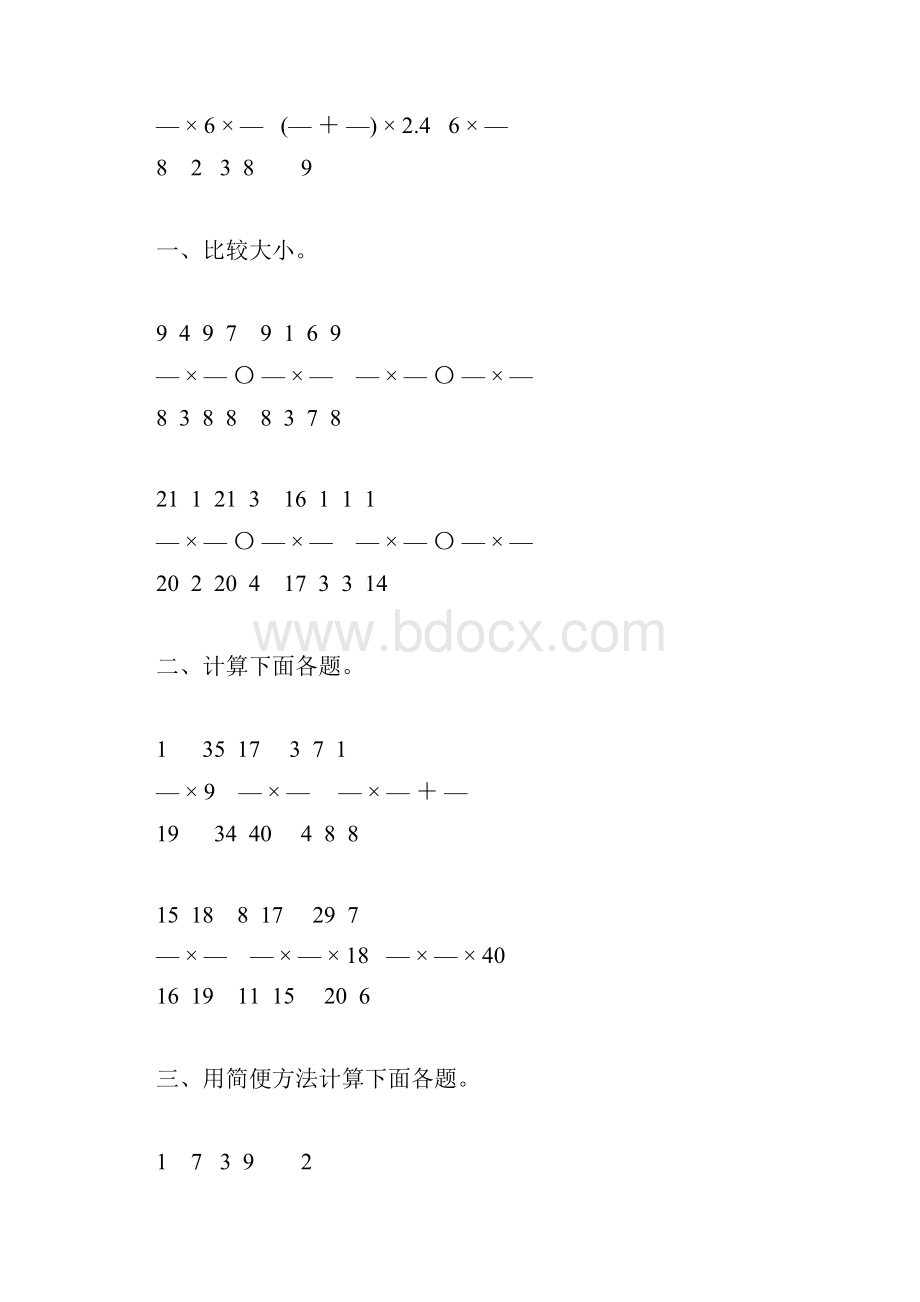 人教版六年级数学上册分数乘法复习题精选131.docx_第3页