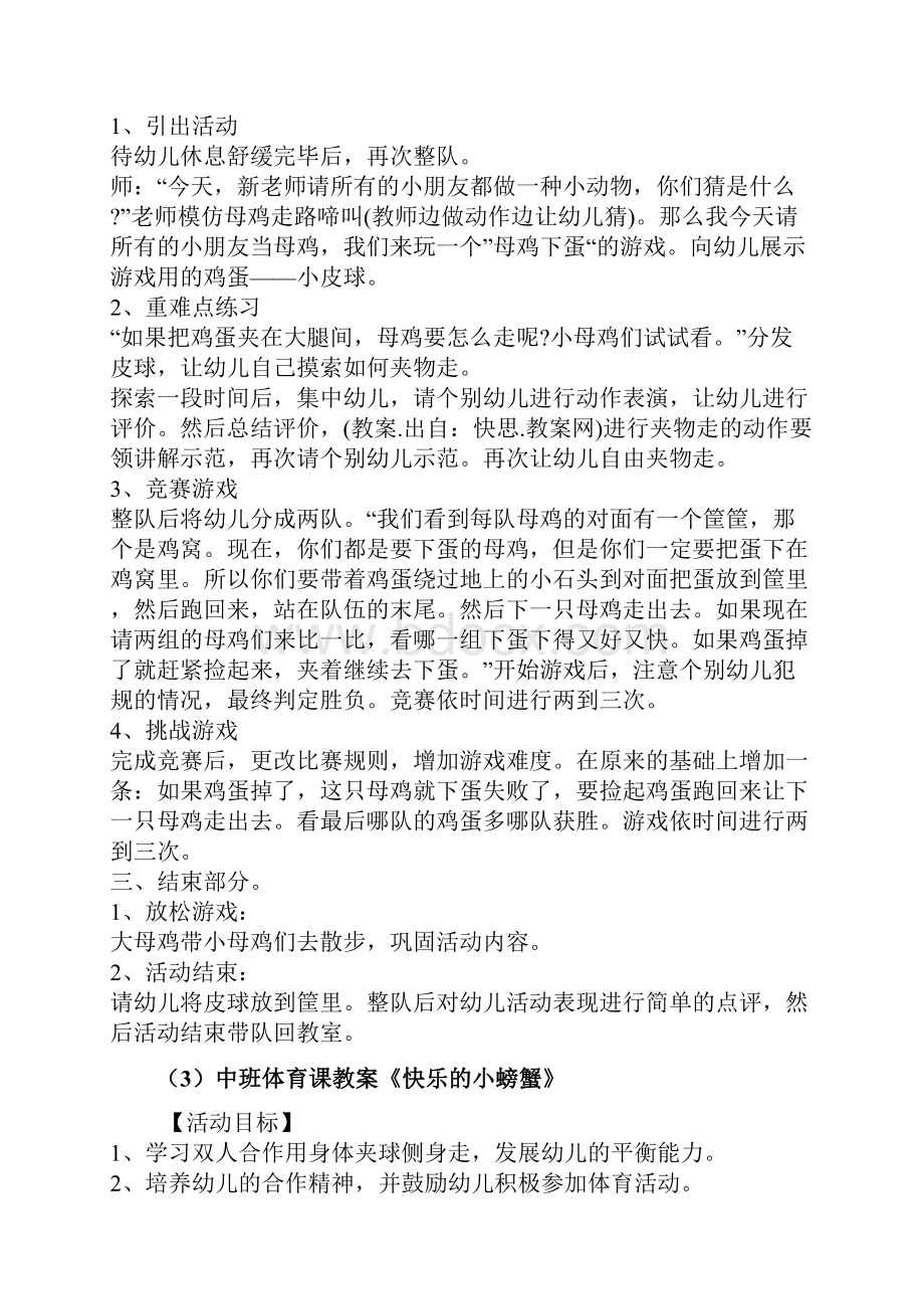 中班体育教案100篇关于球.docx_第3页