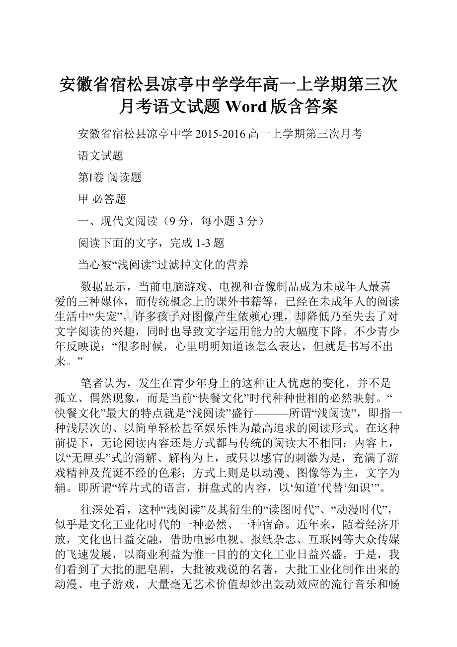 安徽省宿松县凉亭中学学年高一上学期第三次月考语文试题 Word版含答案.docx