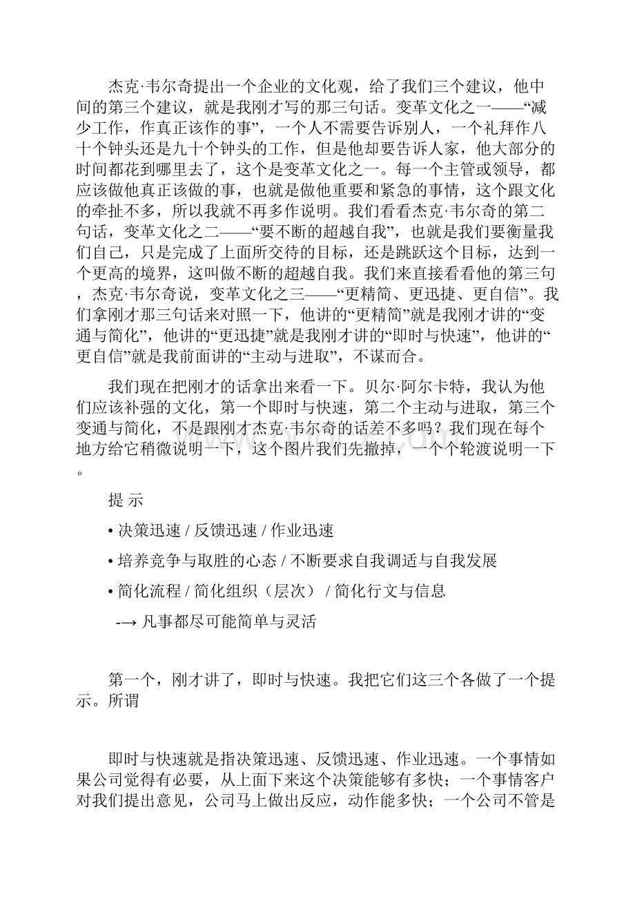 企业变革与文化.docx_第3页