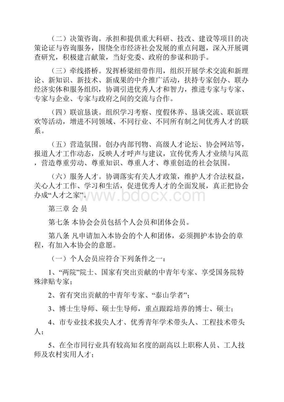 潍坊专家协会章程.docx_第2页