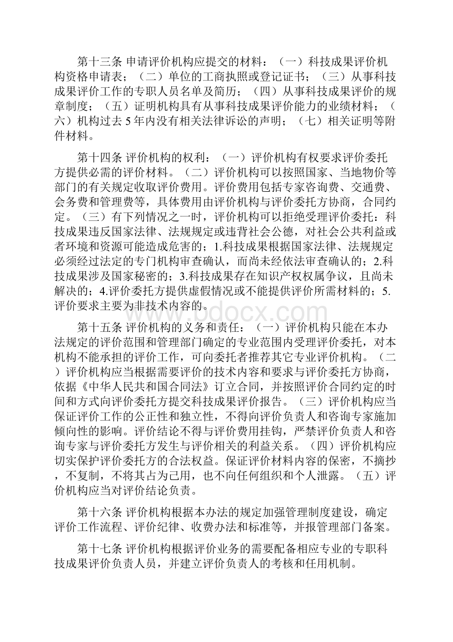 苏州科技成果评价暂行办法.docx_第3页