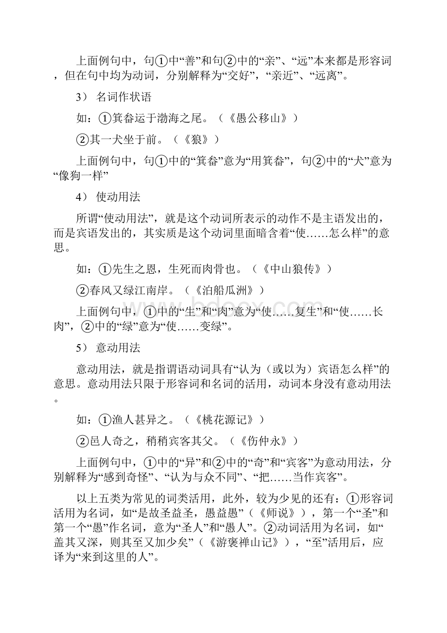 中考文言文阅读考点解析与解题技巧一.docx_第3页