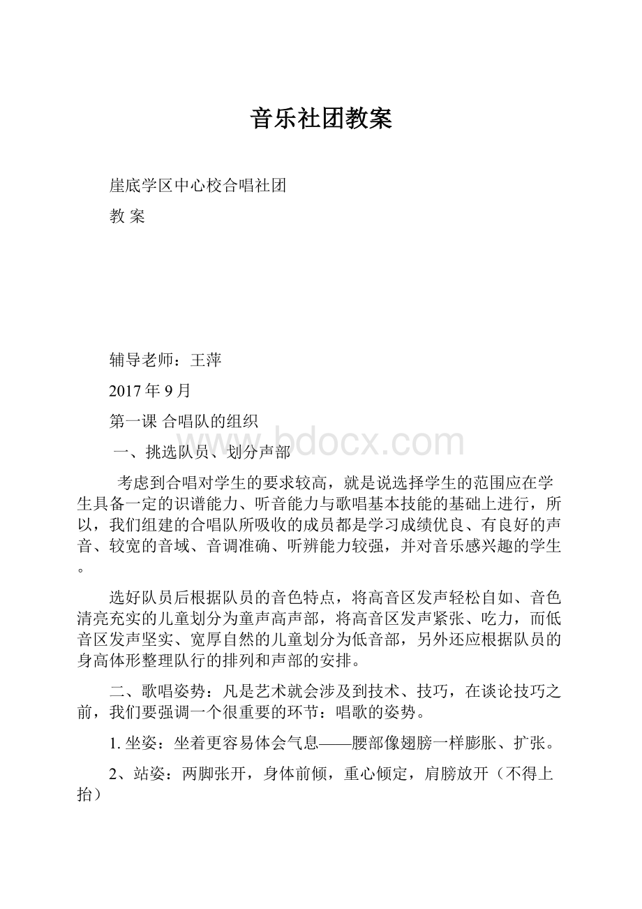 音乐社团教案.docx_第1页