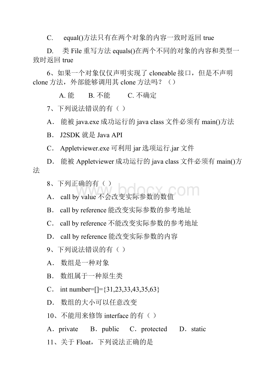 软件开发工程师JAVA笔试题.docx_第2页