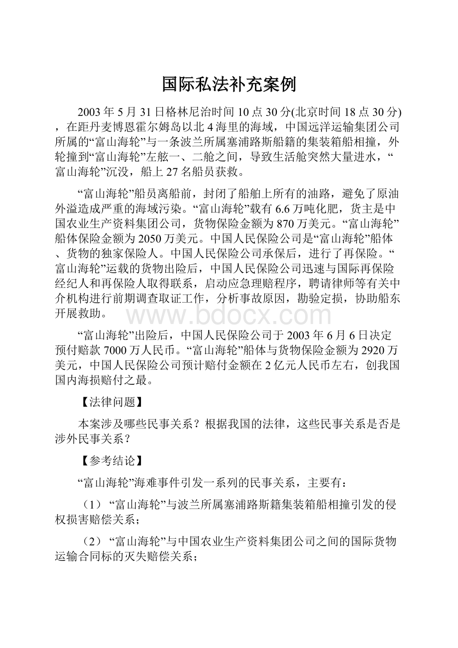 国际私法补充案例.docx_第1页