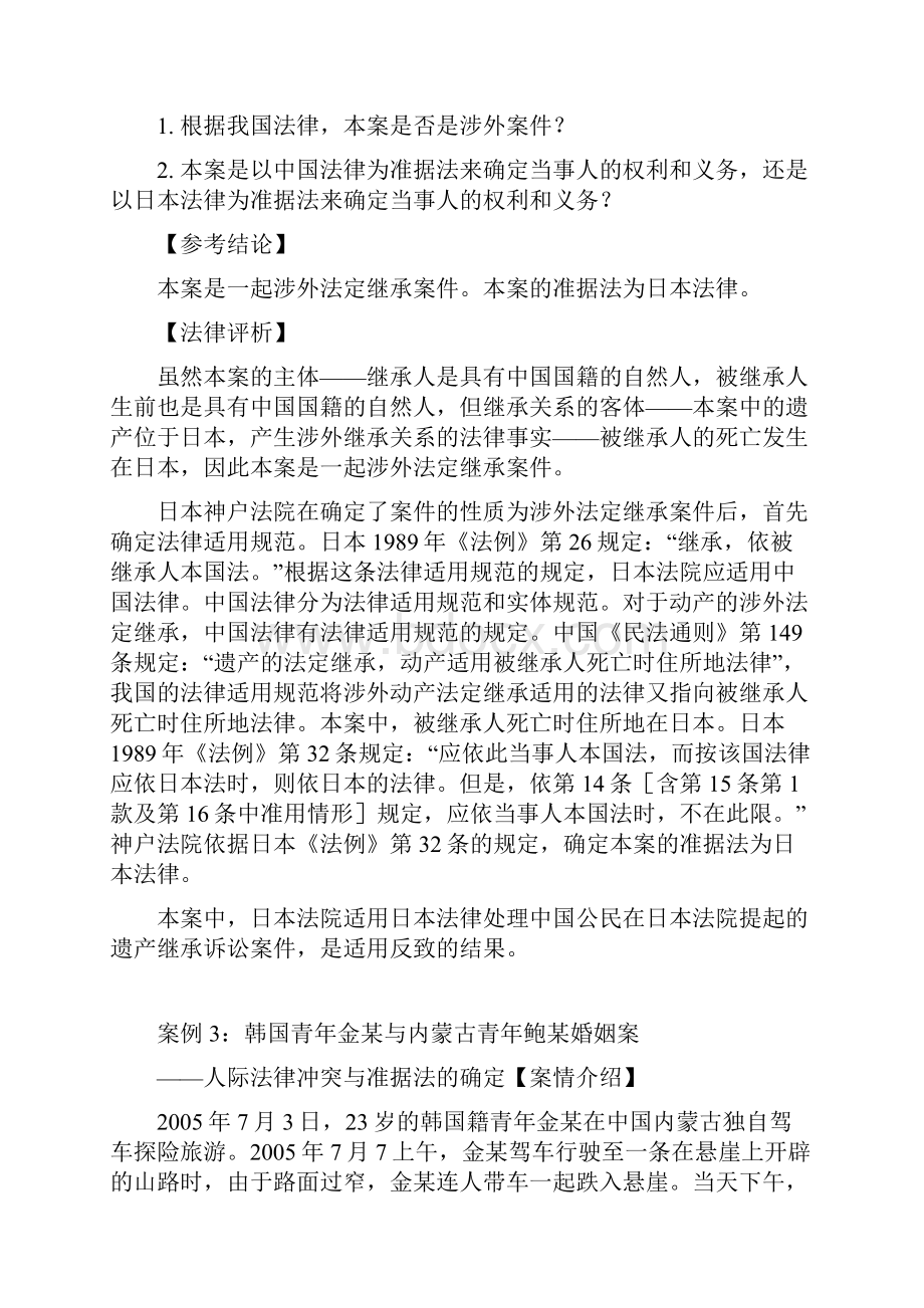 国际私法补充案例.docx_第3页