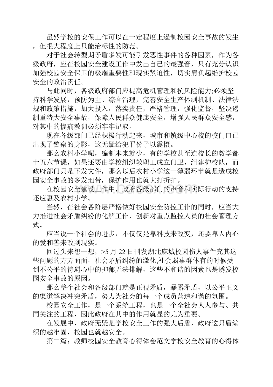 校园心得体会4篇.docx_第2页