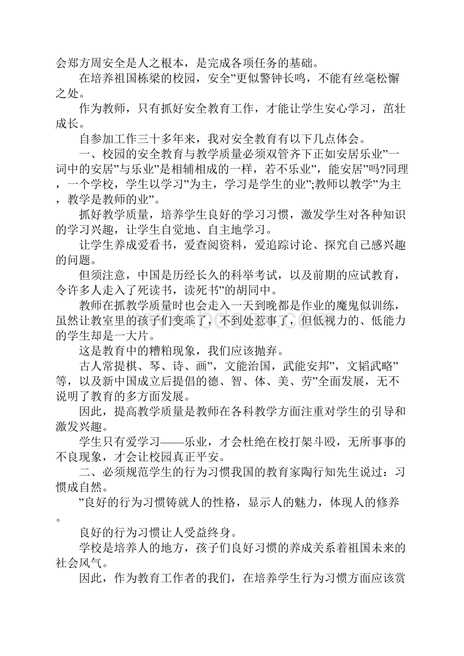 校园心得体会4篇.docx_第3页