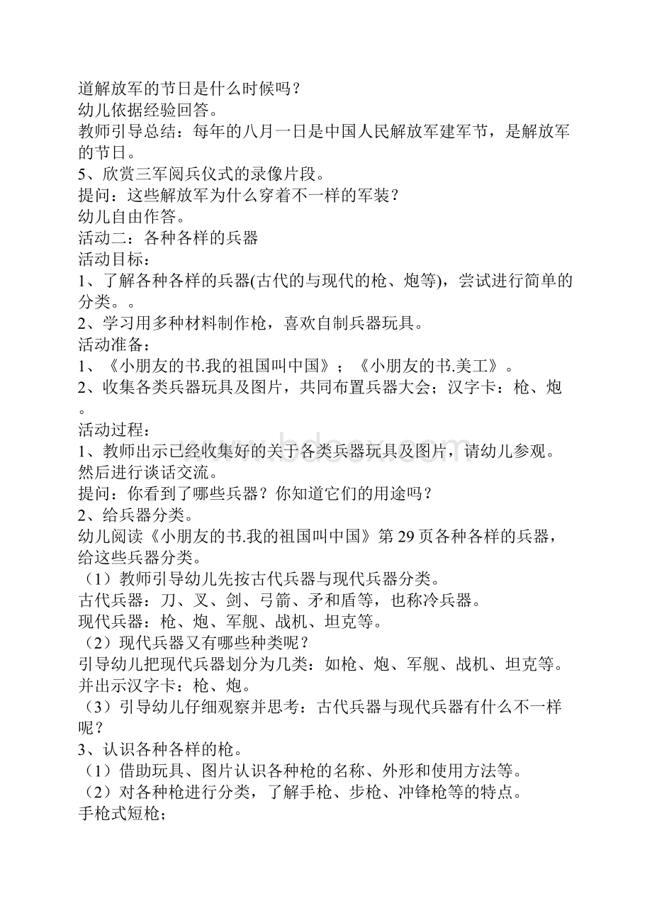 幼儿园大班主题教案我的祖国叫中国我是三军总司令.docx_第2页