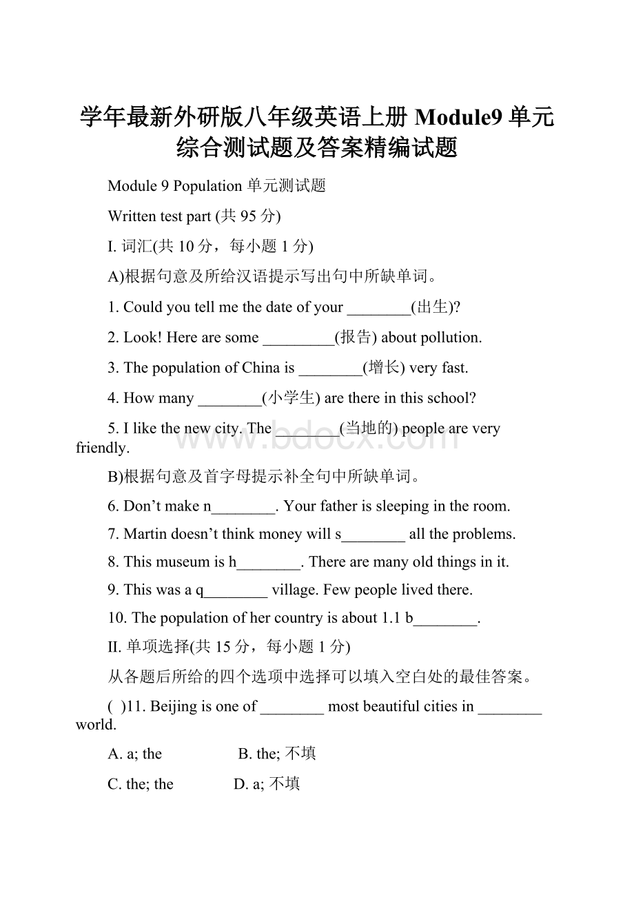 学年最新外研版八年级英语上册Module9单元综合测试题及答案精编试题.docx