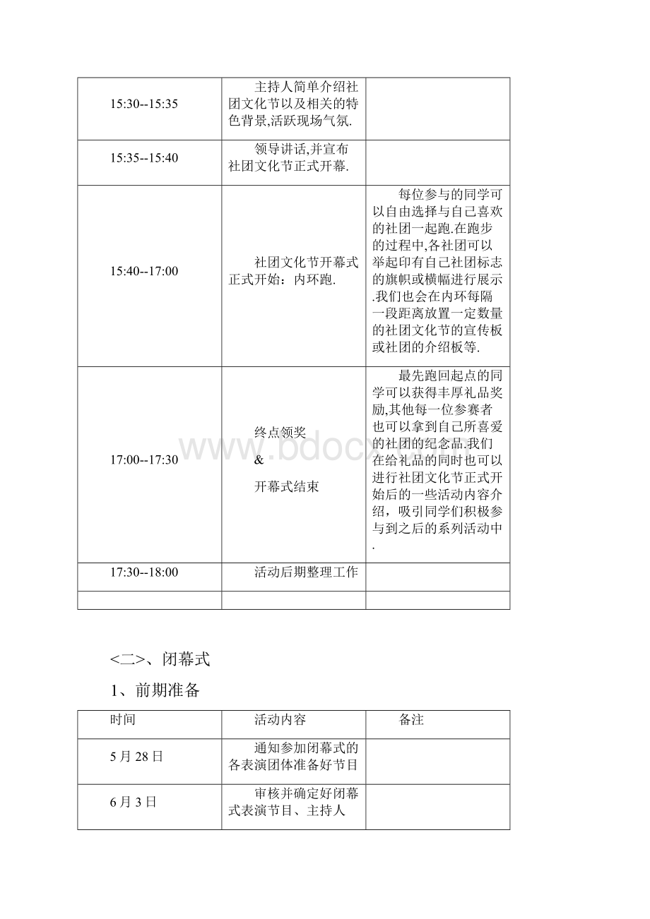 魅影社团文化节.docx_第3页