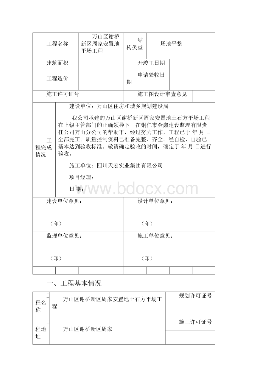 平场竣工资料1概要.docx_第3页