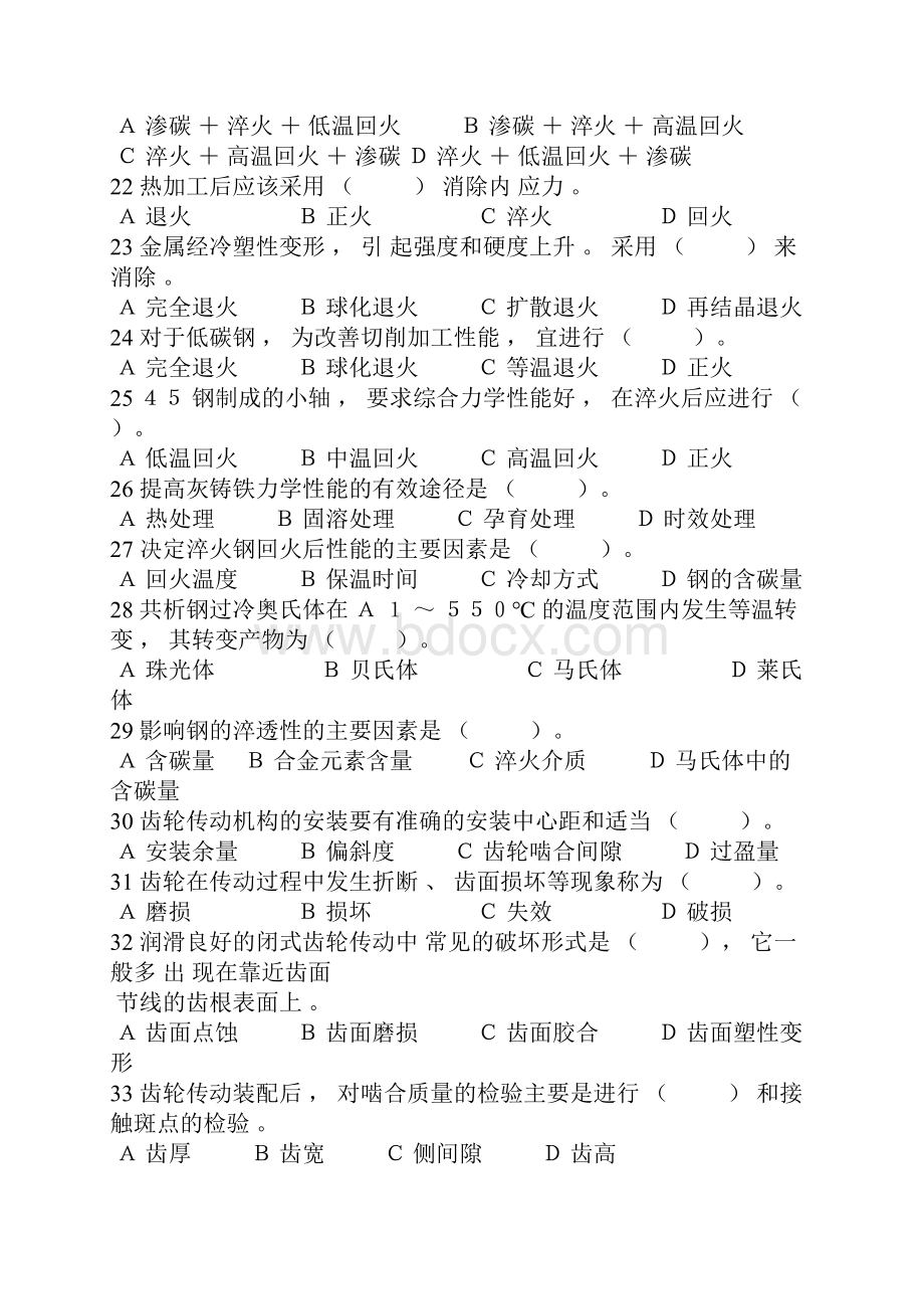 化工检修钳工技能大赛考题4.docx_第3页