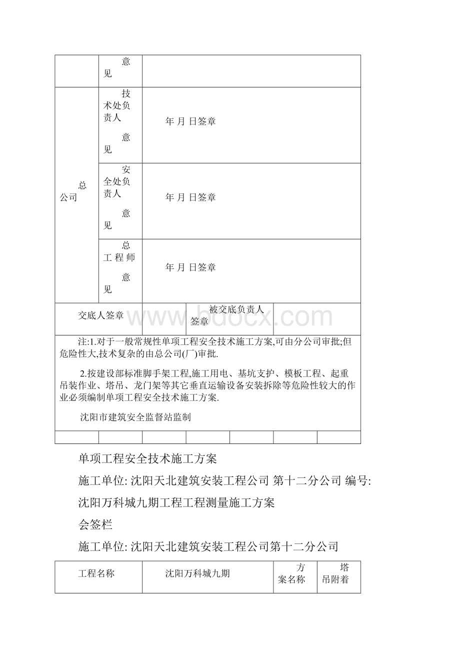 万科塔吊附着方案已完.docx_第3页