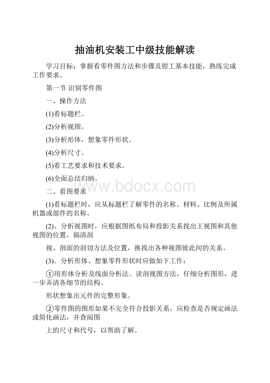 抽油机安装工中级技能解读.docx