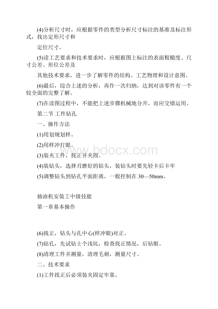 抽油机安装工中级技能解读.docx_第2页