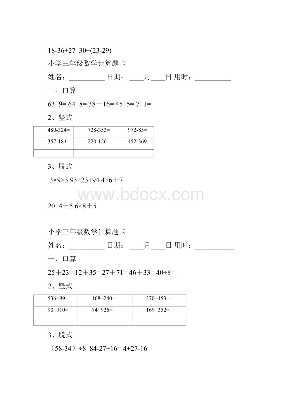 小学数学小学三年级数学计算题专项练习.docx_第2页