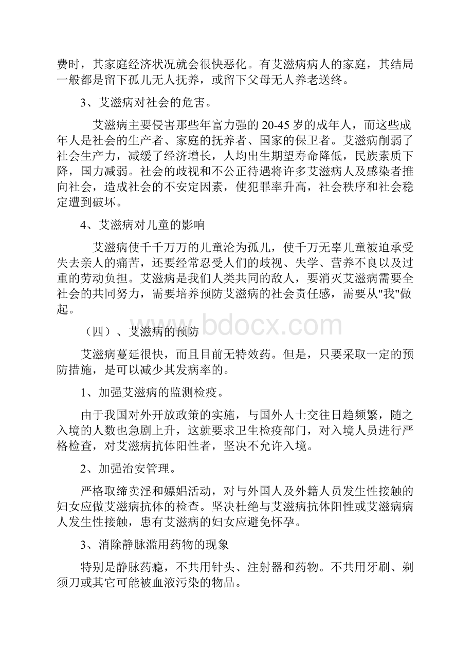 艾滋病预防主题班会教案.docx_第3页