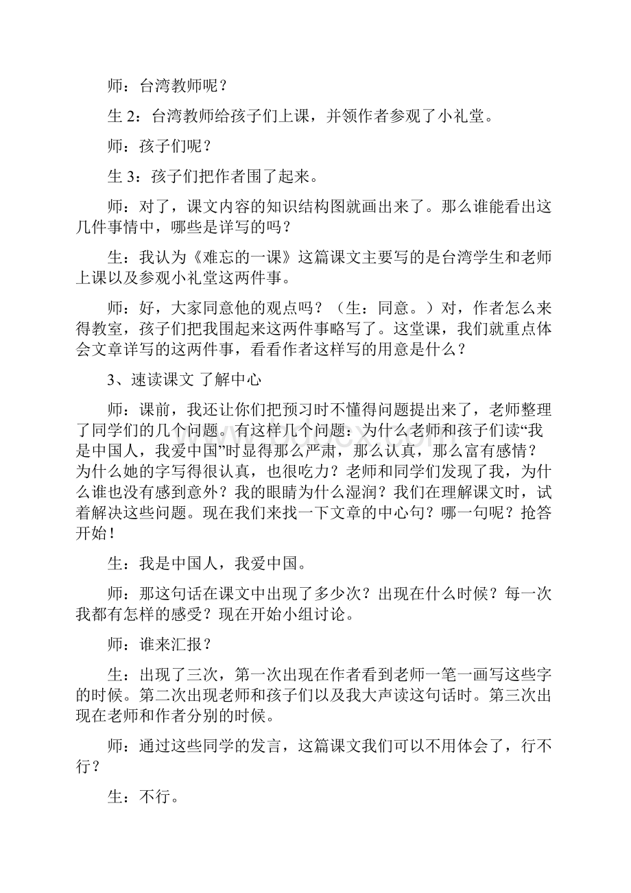 公开课教案五年级上册语文《难忘的一课》教学设计.docx_第3页