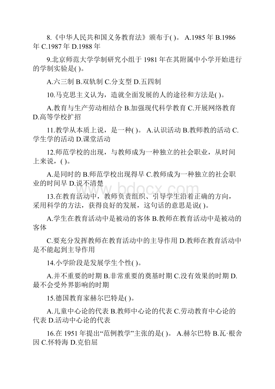 教育学心理学模拟试题及答案共6套.docx_第2页