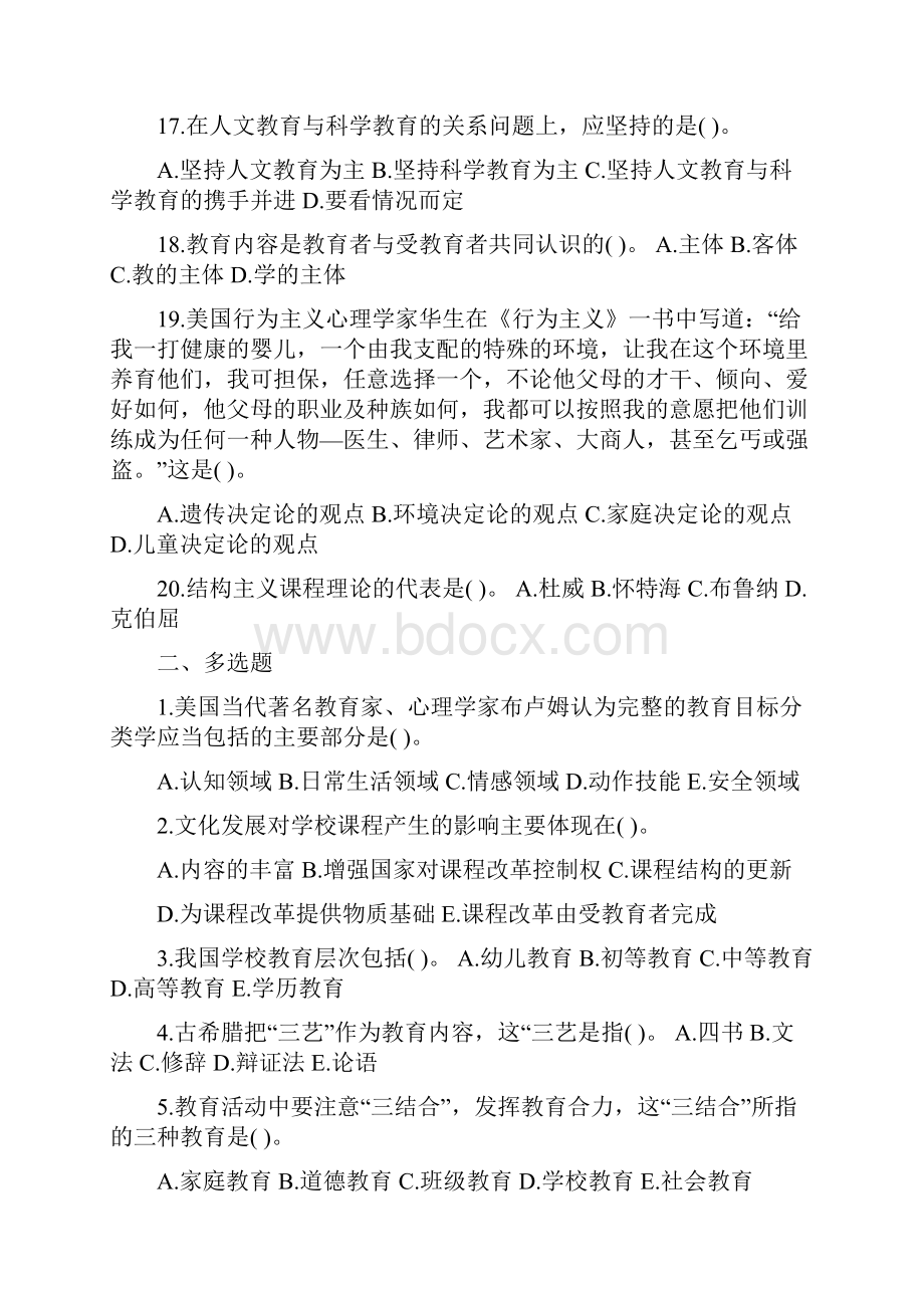 教育学心理学模拟试题及答案共6套.docx_第3页