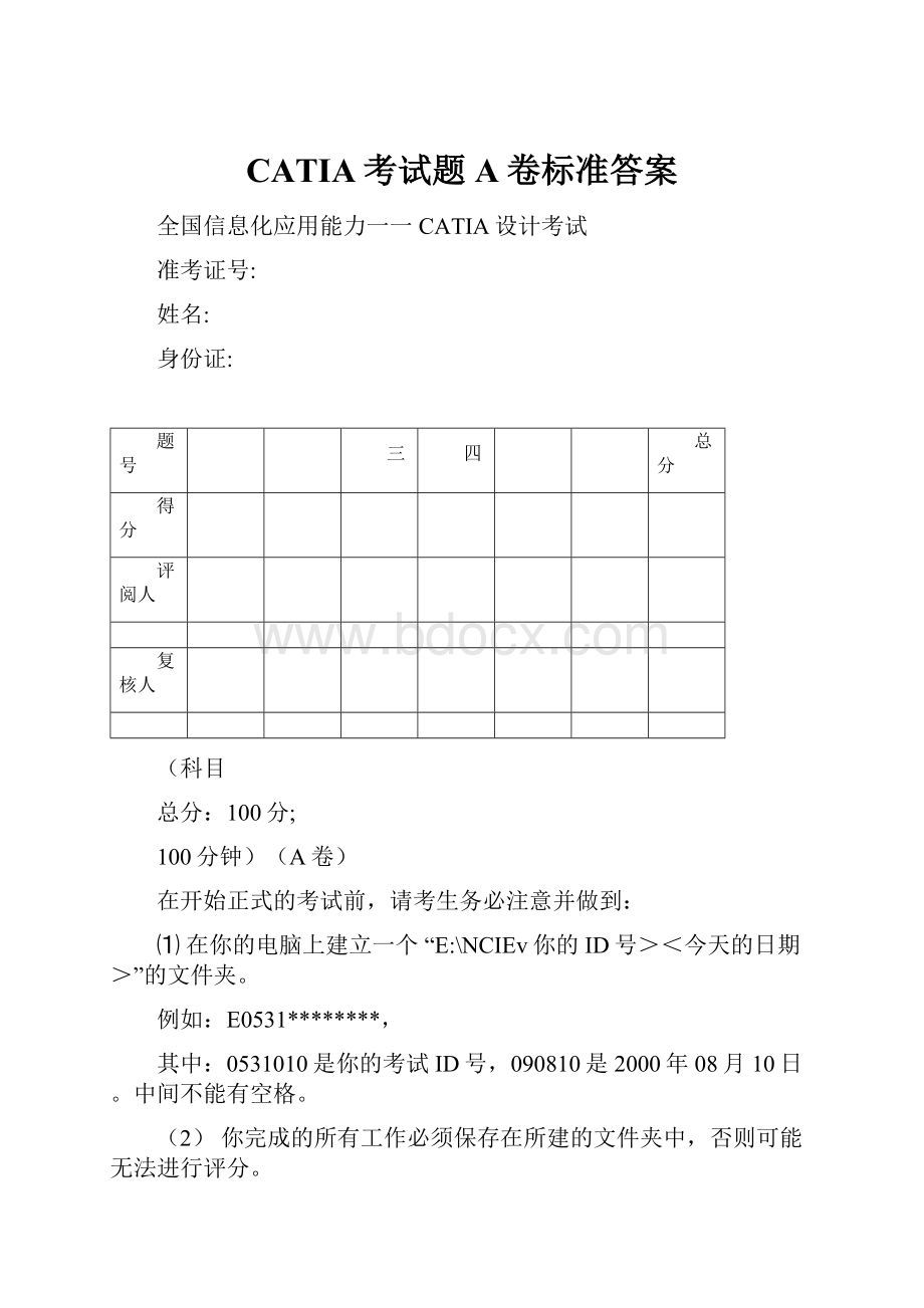 CATIA考试题A卷标准答案.docx_第1页