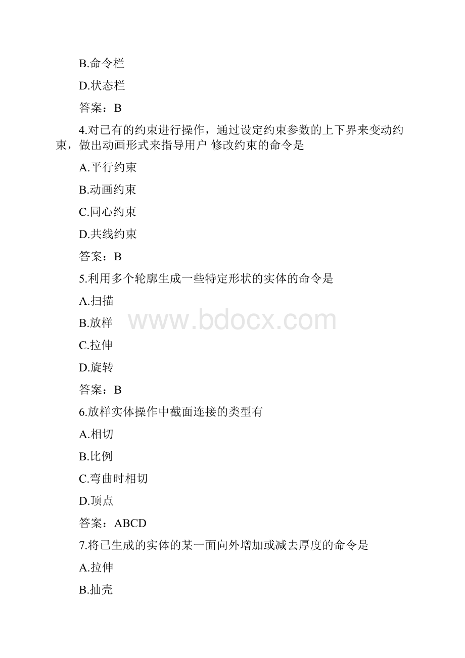 CATIA考试题A卷标准答案.docx_第3页