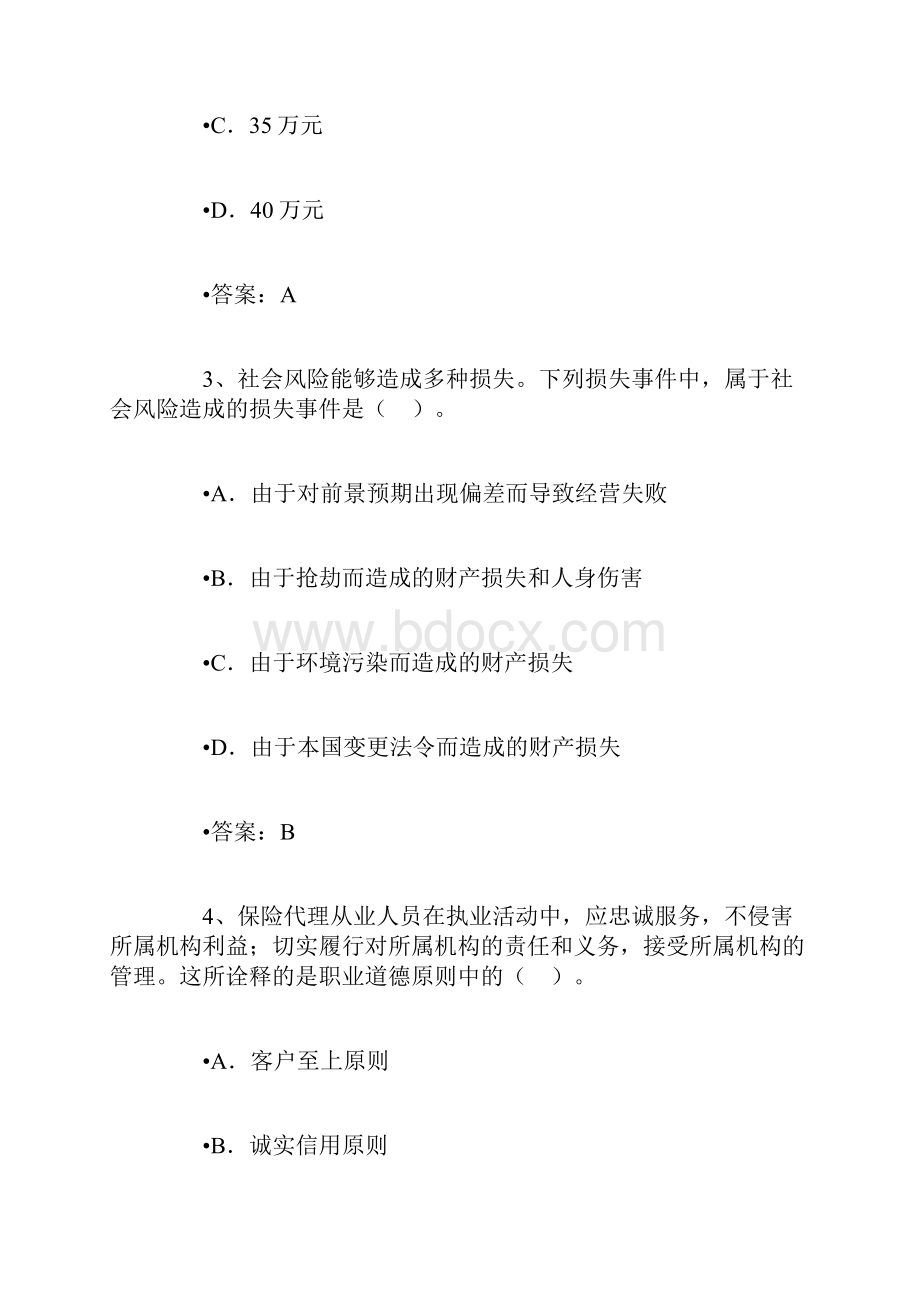 保险代理人模拟测试及答案10.docx_第2页