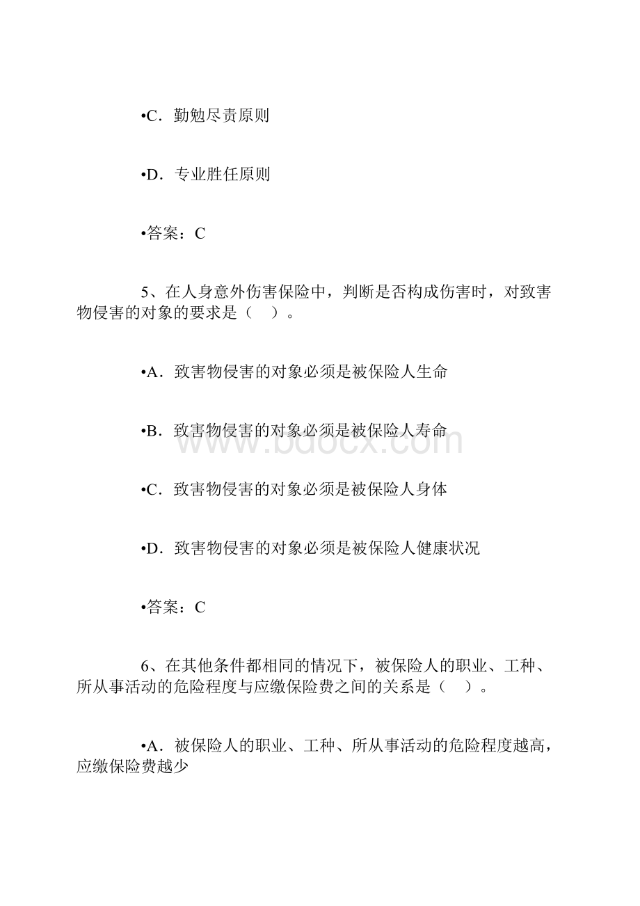 保险代理人模拟测试及答案10.docx_第3页