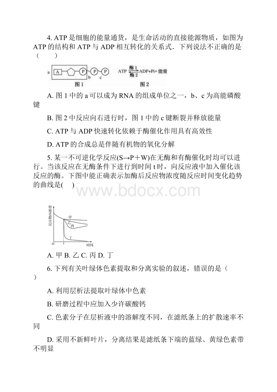 学年云南民族大学附属中学高一月考生物试题.docx_第2页