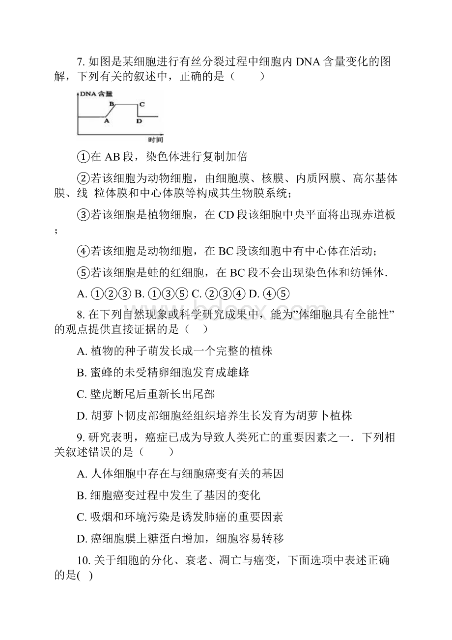 学年云南民族大学附属中学高一月考生物试题.docx_第3页