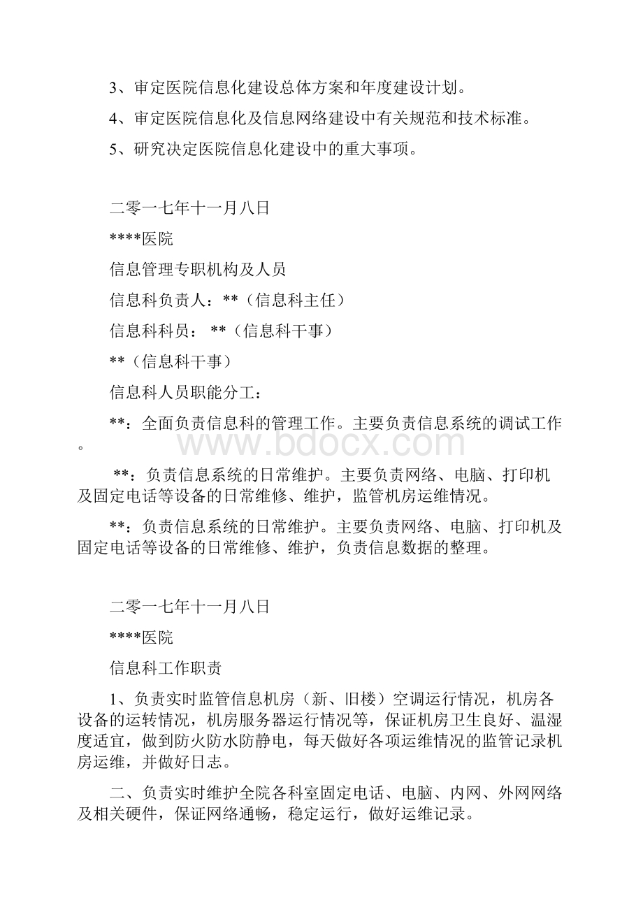 医院信息科职责制度word版本.docx_第2页