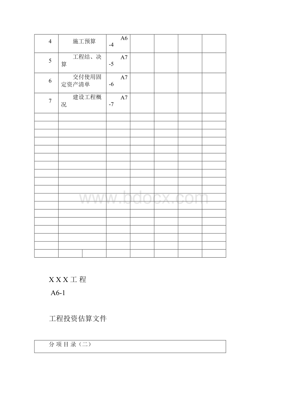 工程资料A6.docx_第2页