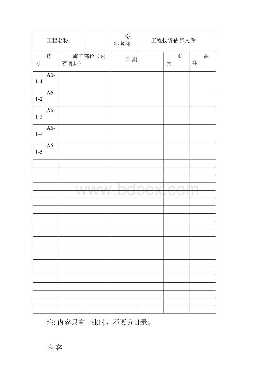 工程资料A6.docx_第3页