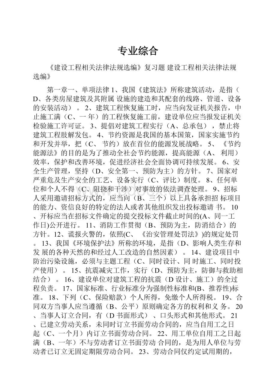 专业综合.docx_第1页